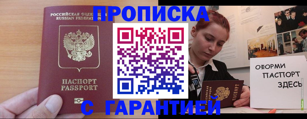 прописка в Калтане