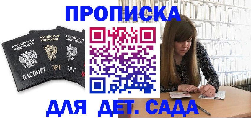 регистрация для дет. сада в Калтане